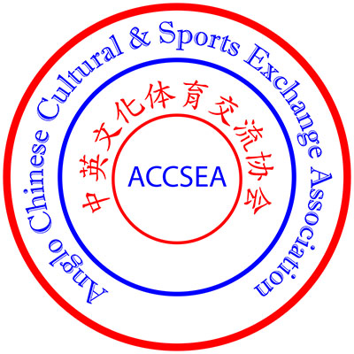 中英文化体育交流协会 Anglo Chinese Culture & Sports Exchange Association (ACCSEA)